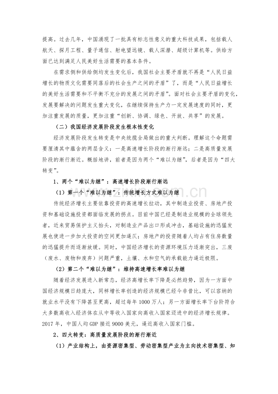 用新发展理念推进高质量发展.pdf_第2页