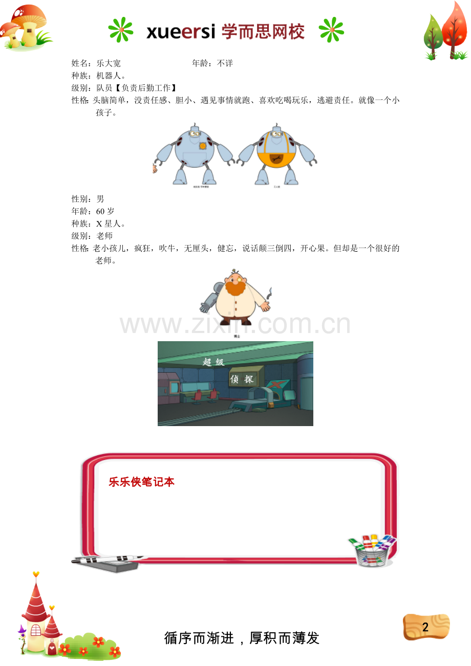 小学记叙文阅读考点线索.doc_第2页