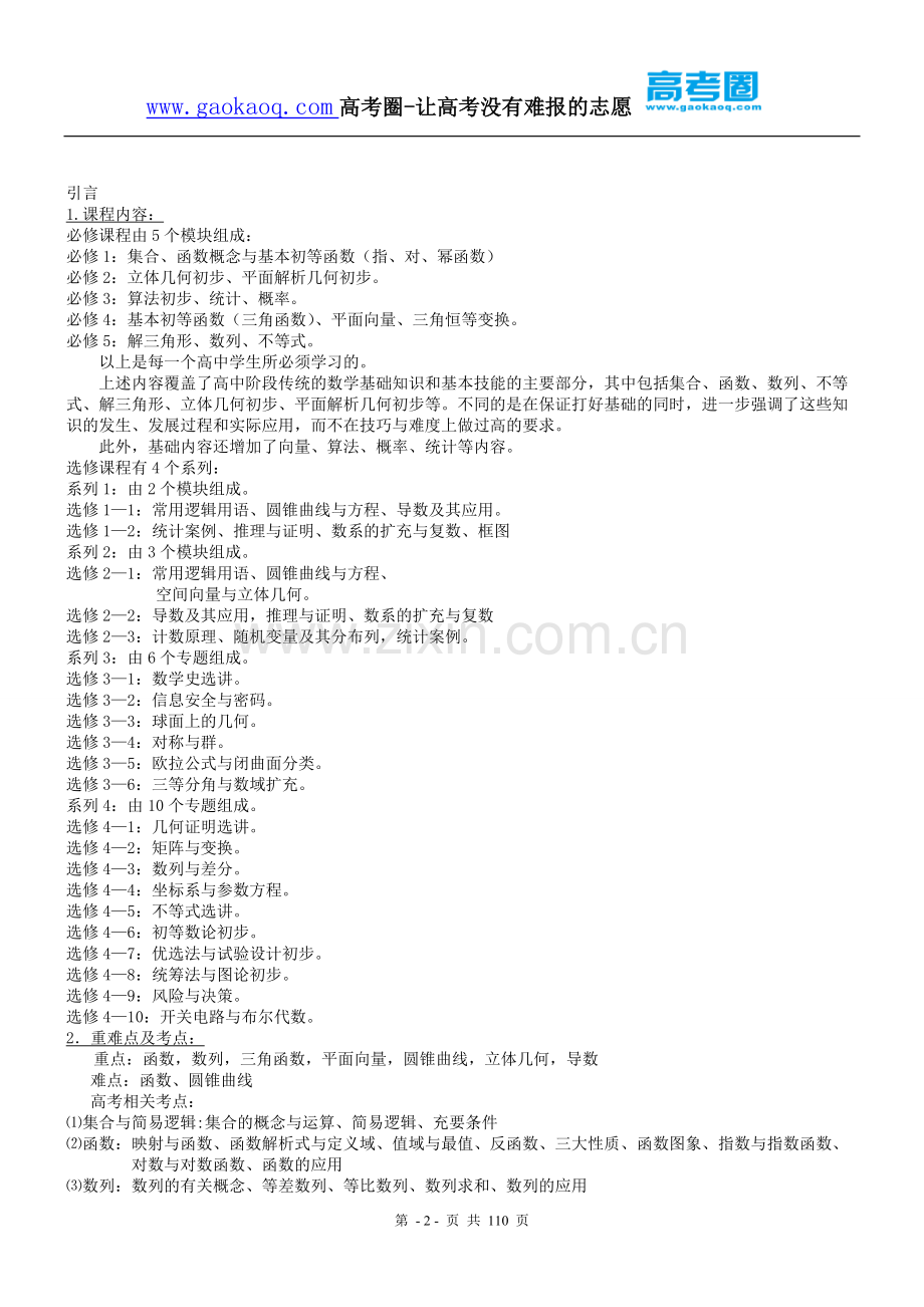 高中数学知识点总结.pdf_第2页