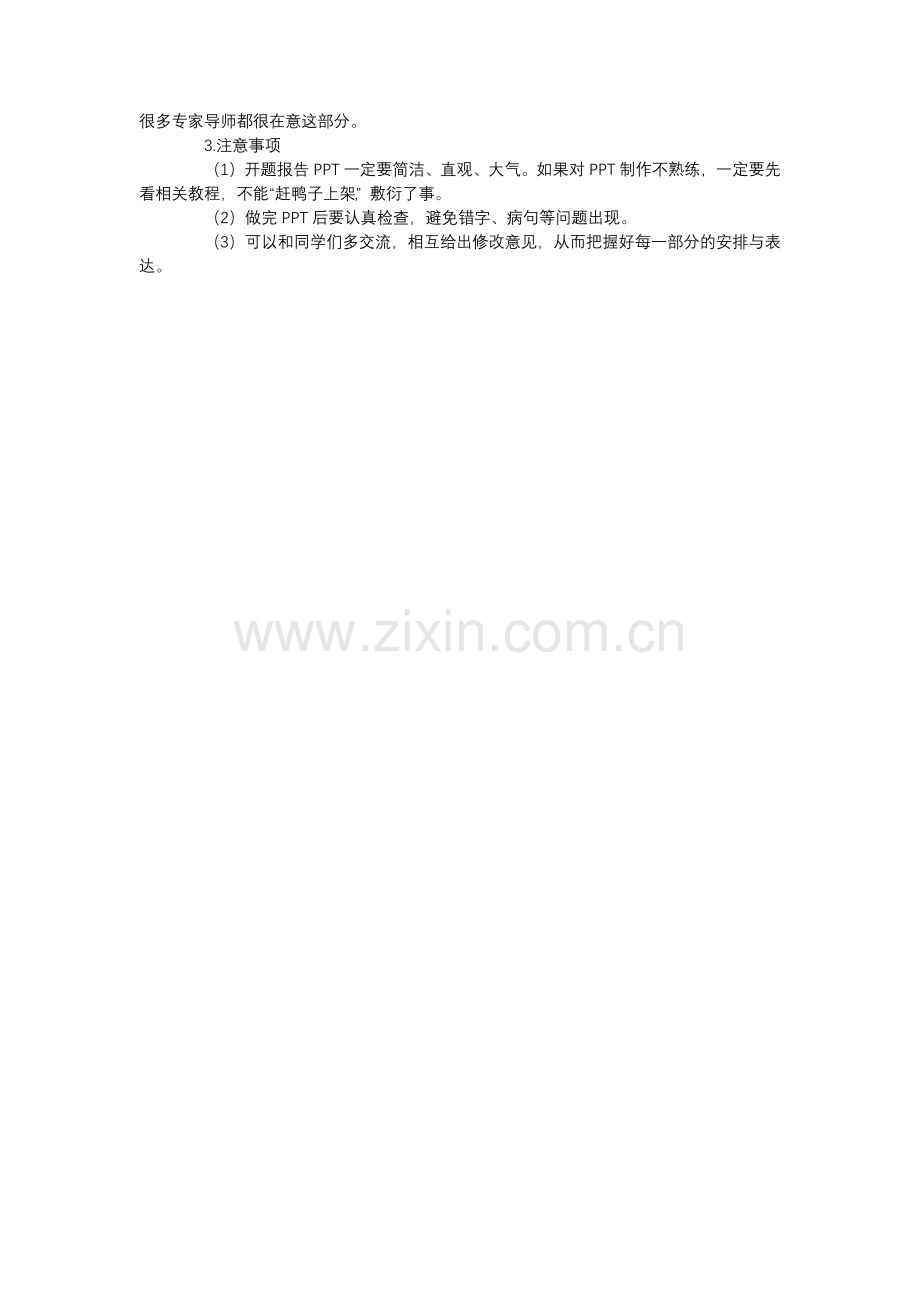 开题报告PPT的格式建议.doc_第2页