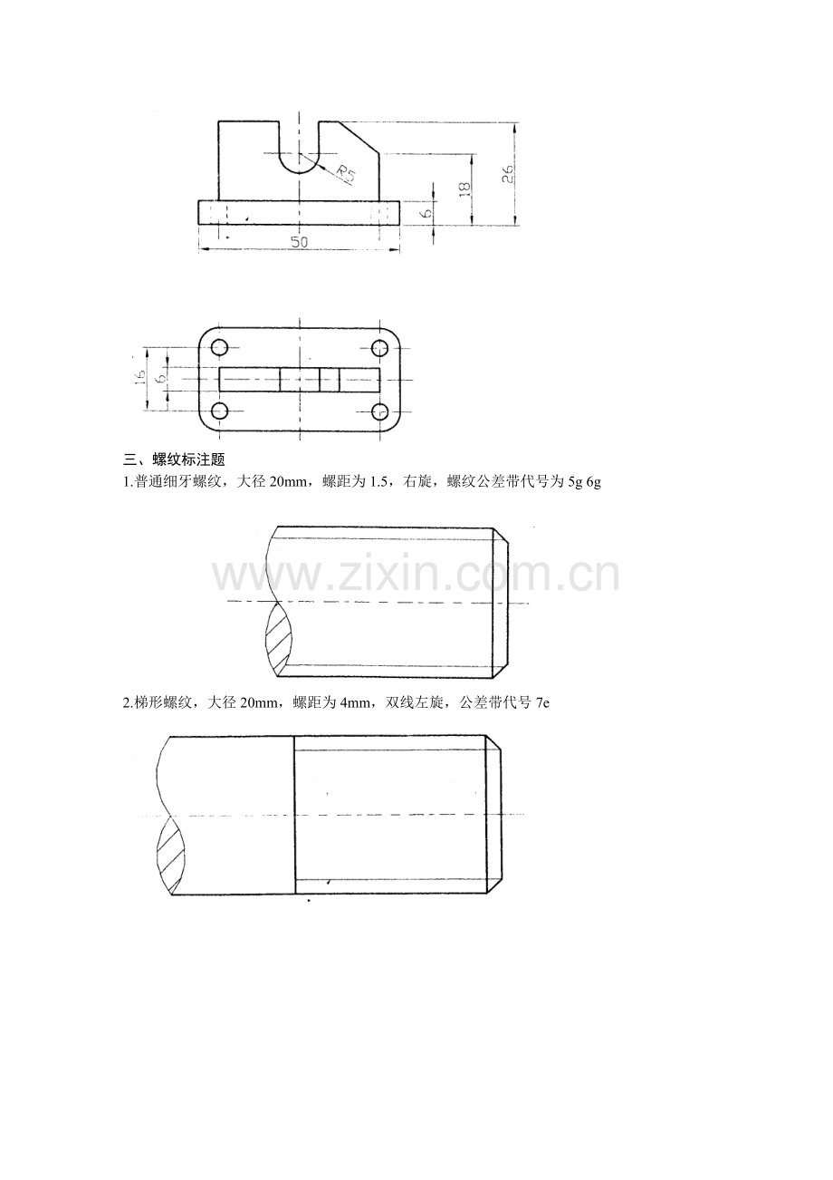 工程制图试卷------免费.doc_第2页