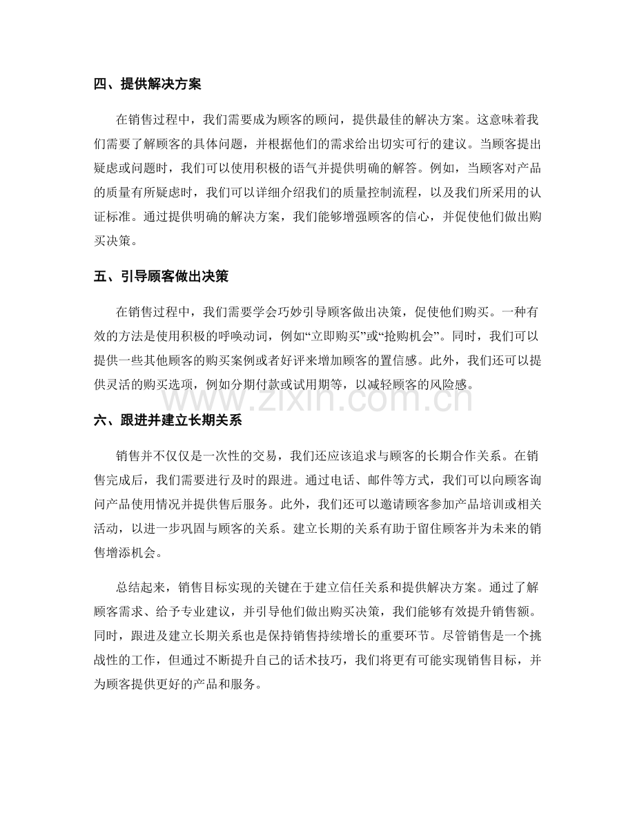 销售目标实现的话术技巧.docx_第2页