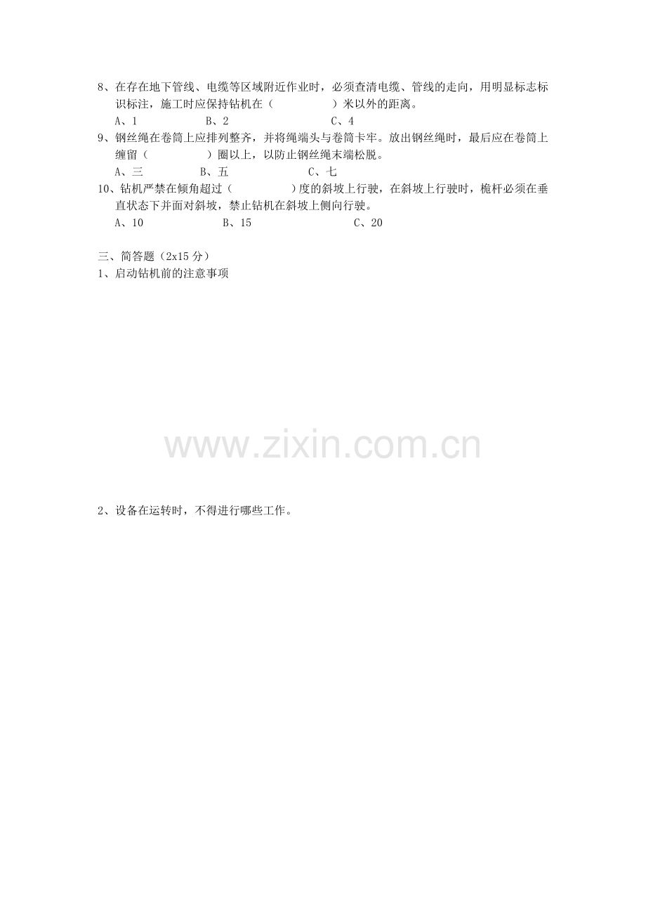 旋挖钻机操作手安全教育试卷及答案.doc_第2页