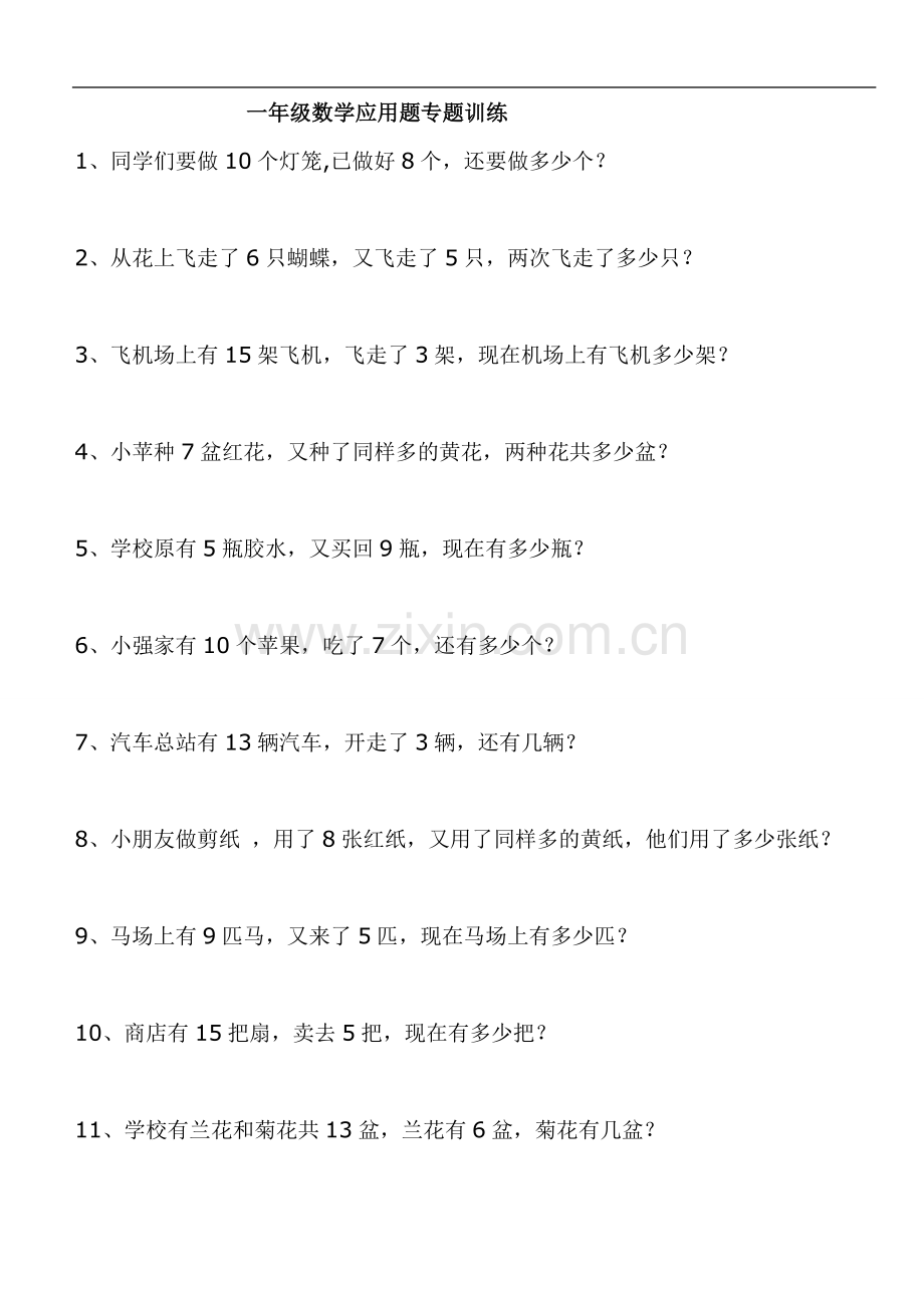 小学一年级数学应用题.doc_第1页