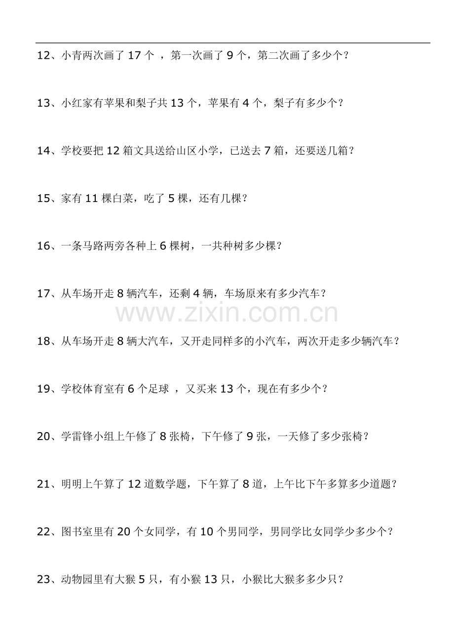 小学一年级数学应用题.doc_第2页