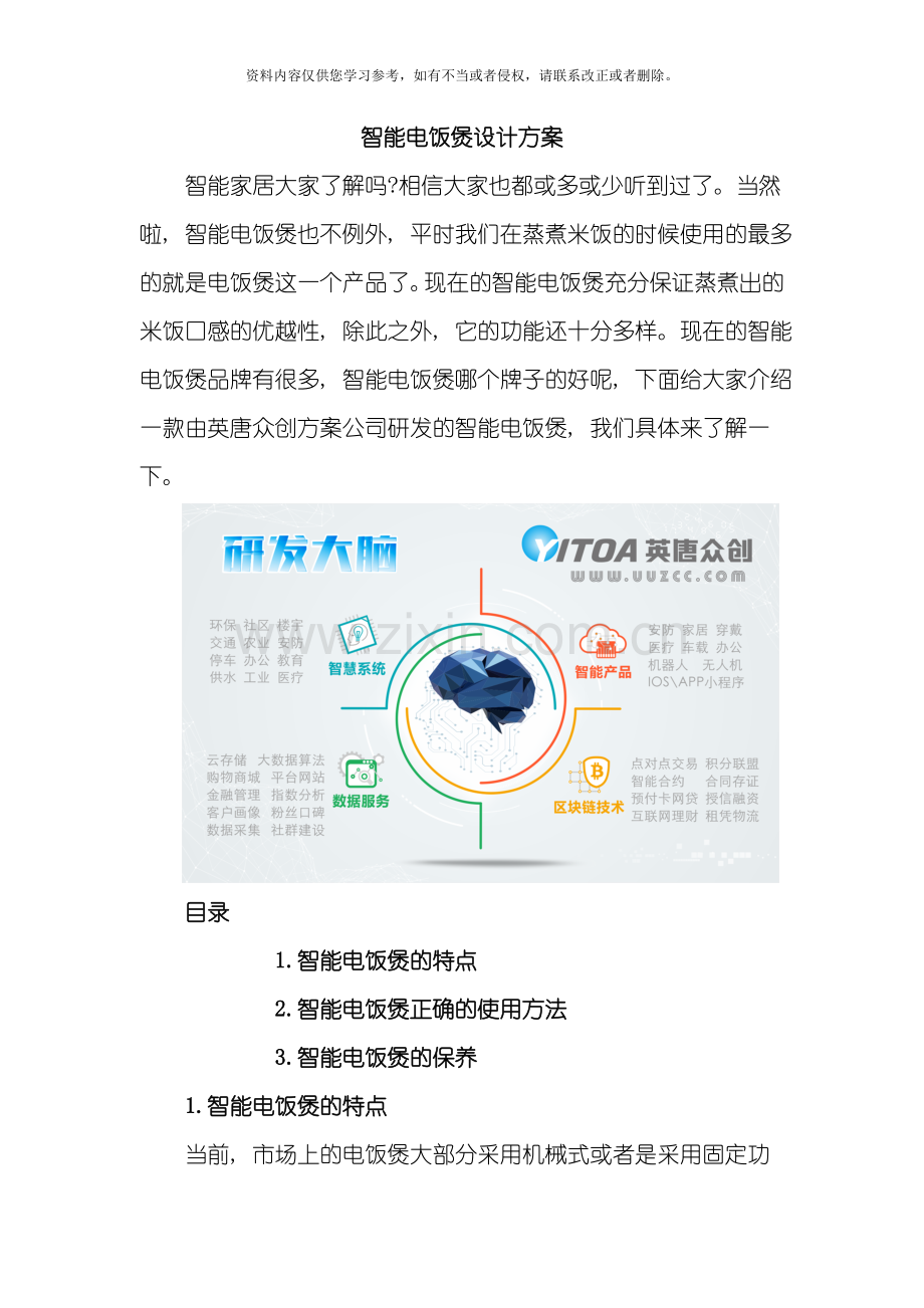 智能电饭煲设计方案模板.doc_第1页