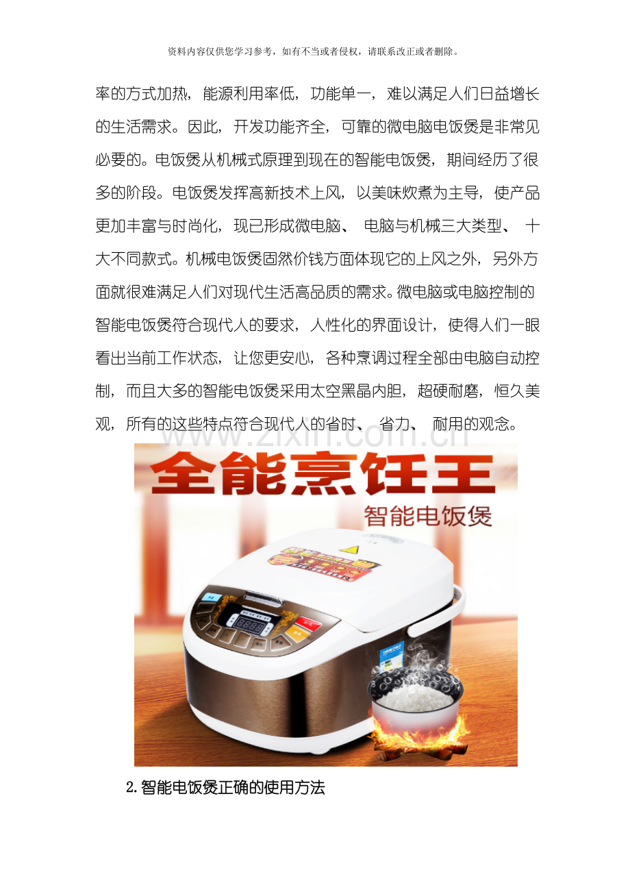 智能电饭煲设计方案模板.doc_第2页