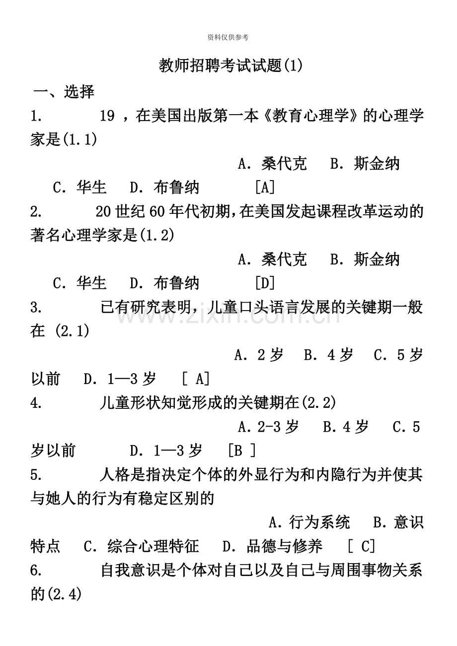 教师招聘考试试题新编.doc_第2页