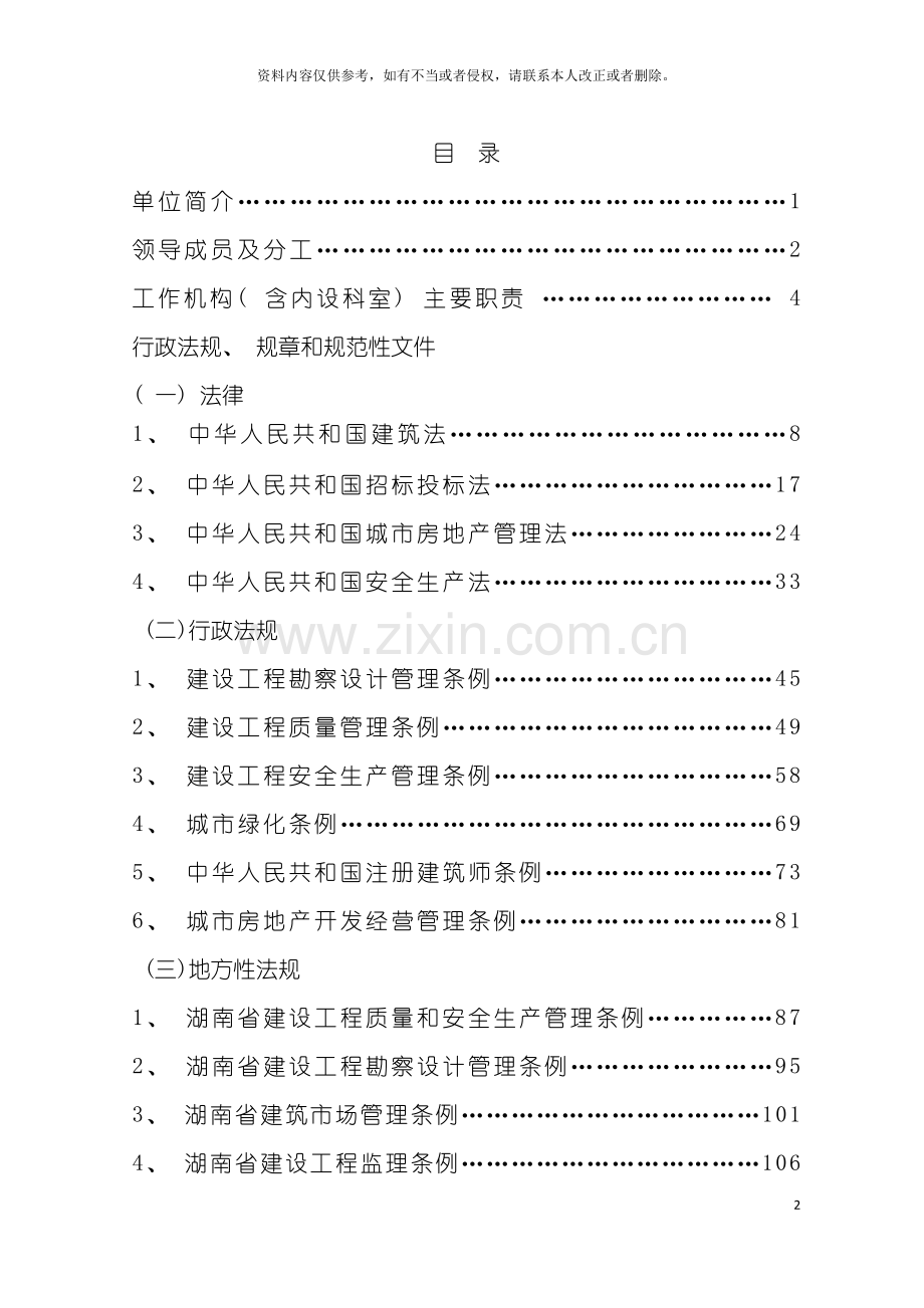 工作机构含内设科室主要职责模板.doc_第2页