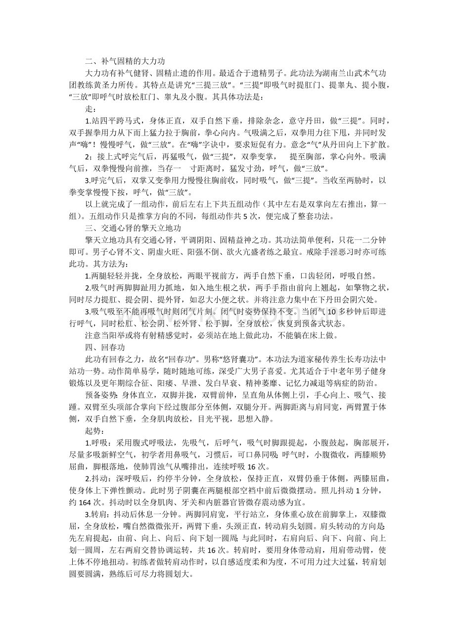 男性养生保健功法大全.doc_第2页