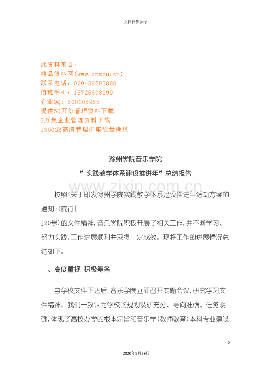 “实践教学体系建设推进”总结分析.doc_第2页
