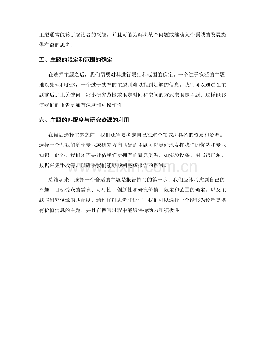 报告撰写的主题选择和限定.docx_第2页