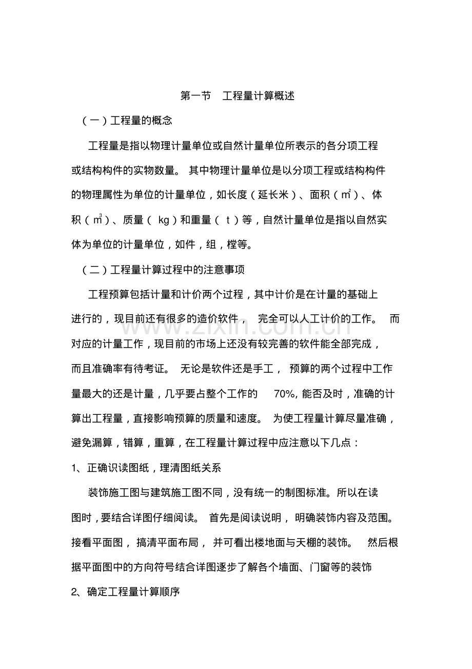 工程量计算规则方法实例分析.pdf_第1页