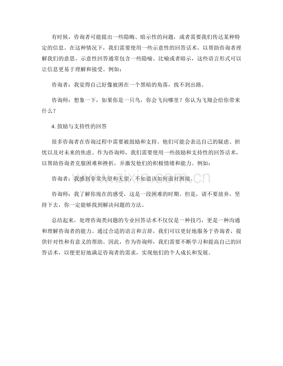 处理咨询类问题的专业回答话术.docx_第2页