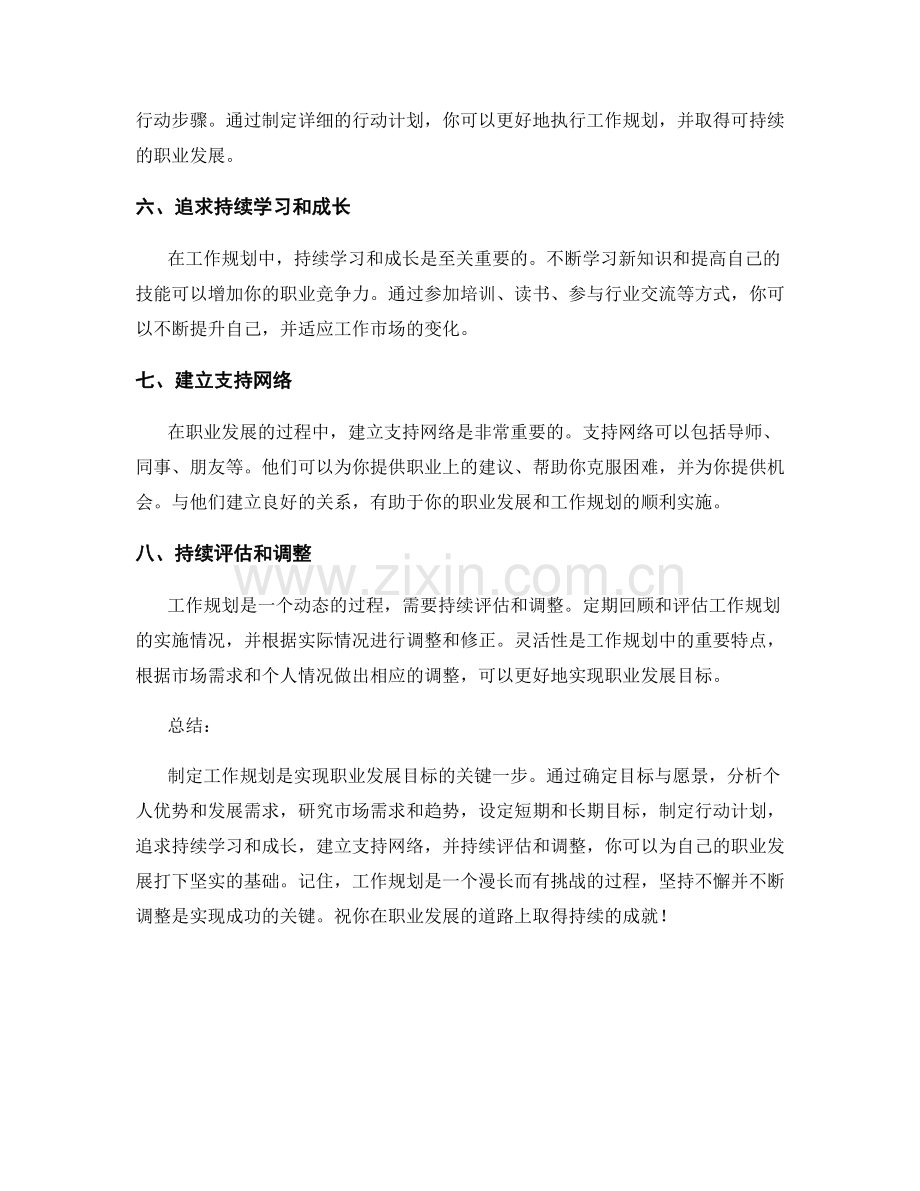工作规划制定要点与技巧.docx_第2页