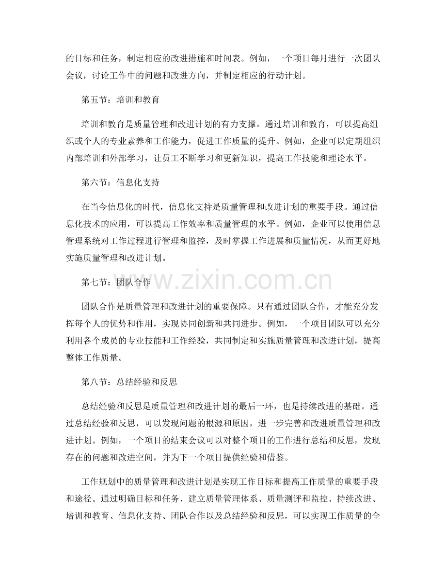 工作规划中的质量管理与改进计划.docx_第2页