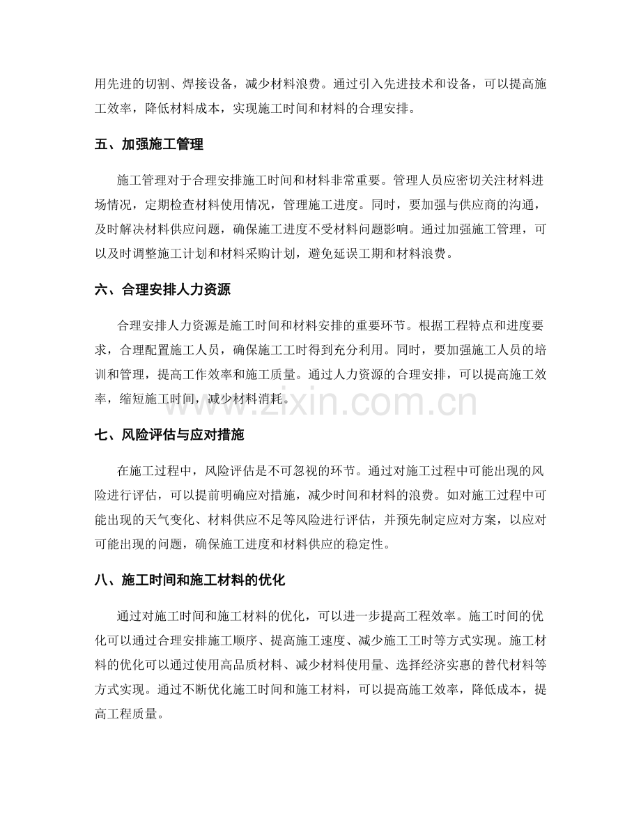 施工施工时间和施工材料的合理安排.docx_第2页