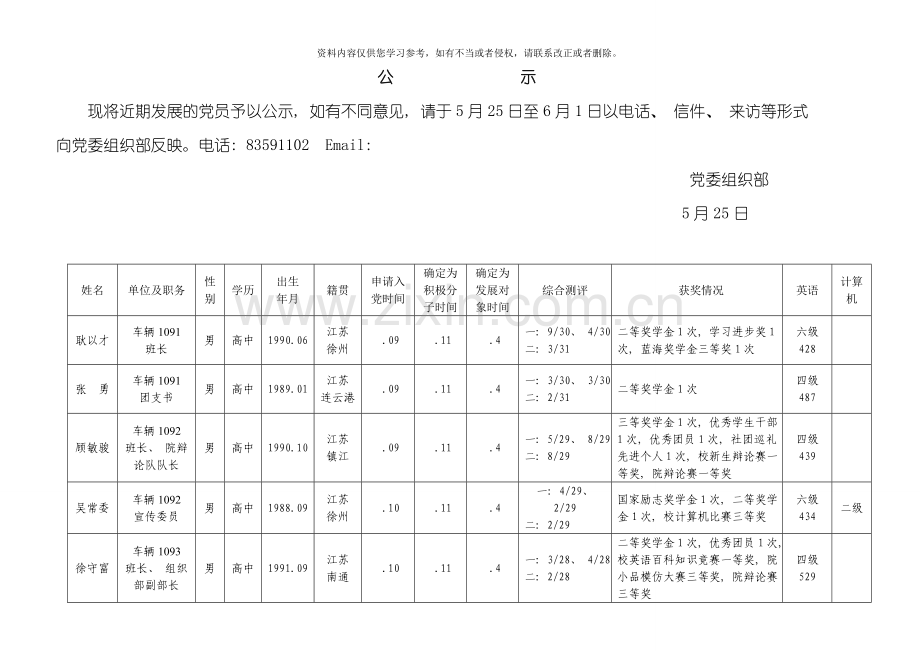 交通工程学院模板.doc_第1页