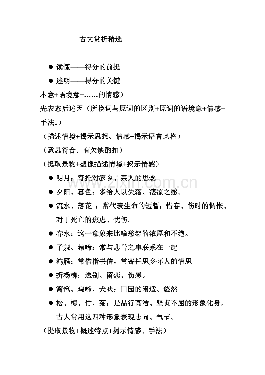 中考古诗文赏析答题技巧(绝对经典).doc_第1页