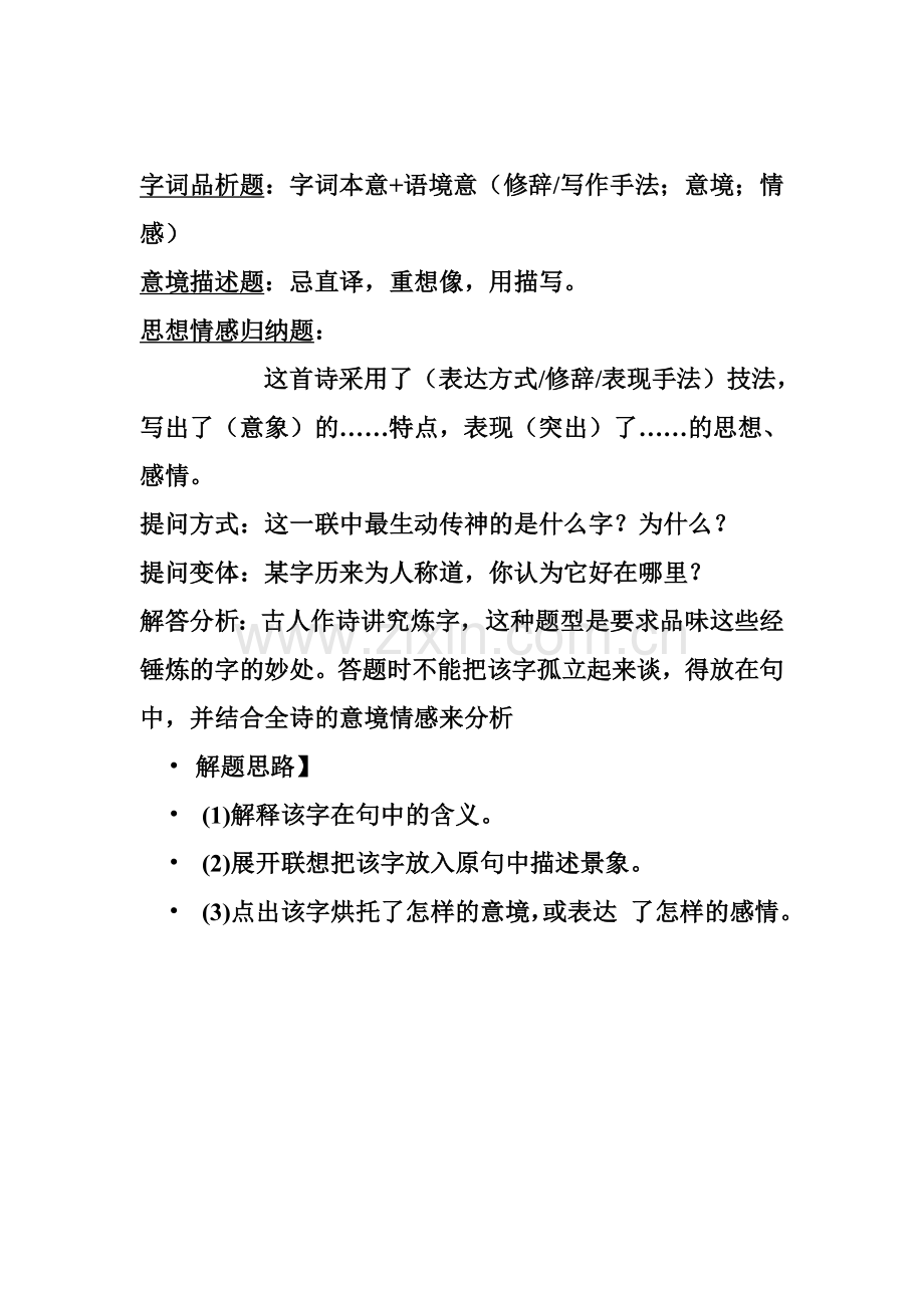 中考古诗文赏析答题技巧(绝对经典).doc_第2页