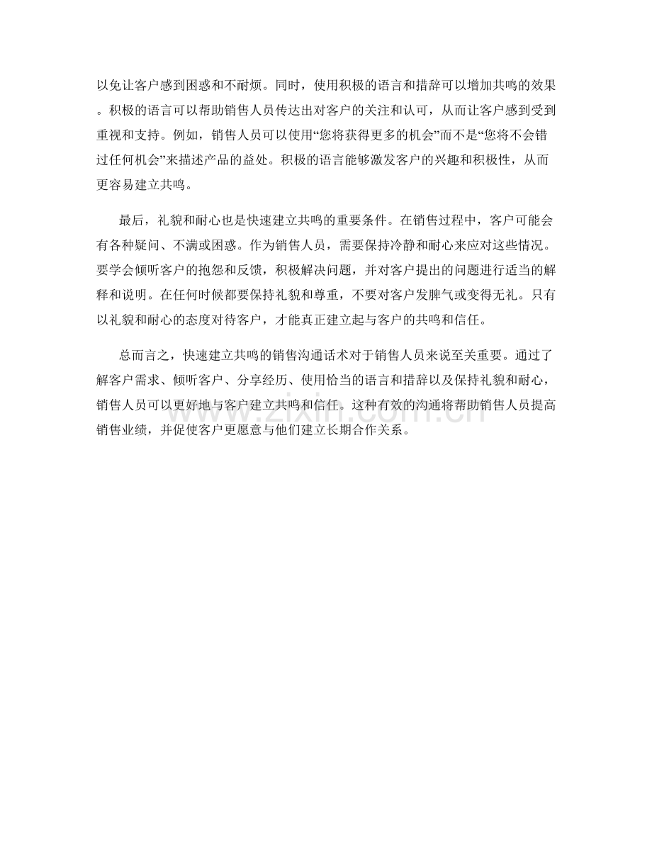 快速建立共鸣的销售沟通话术.docx_第2页