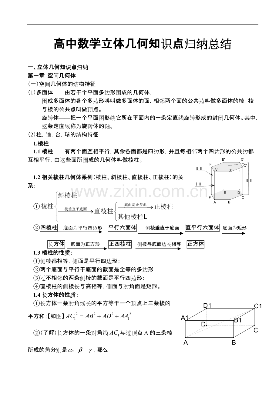 高中数学立体几何知识点归纳总结.pdf_第1页