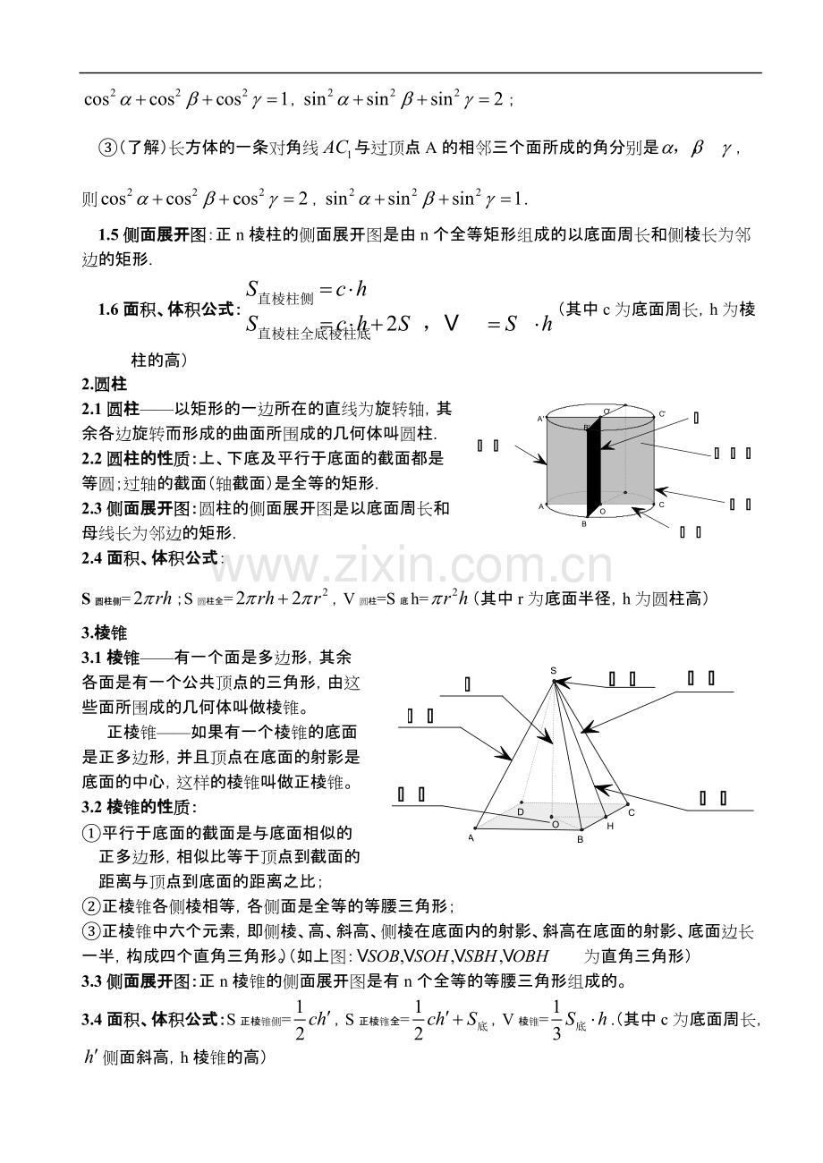 高中数学立体几何知识点归纳总结.pdf_第2页