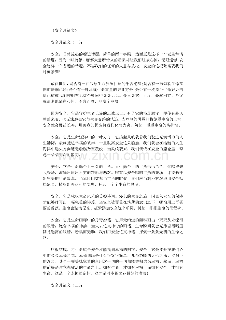 安全月征文20篇优秀文章.doc_第1页