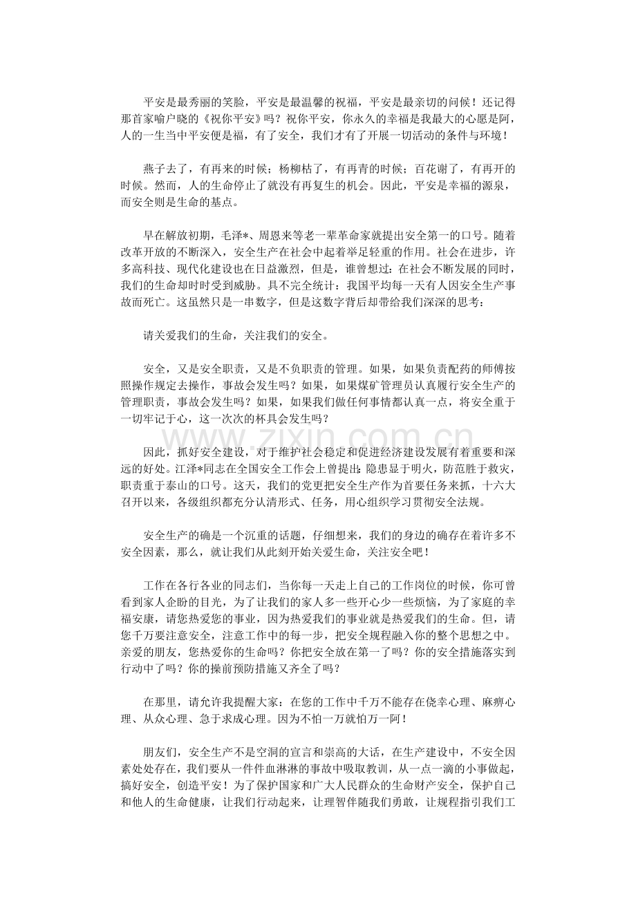 安全月征文20篇优秀文章.doc_第2页