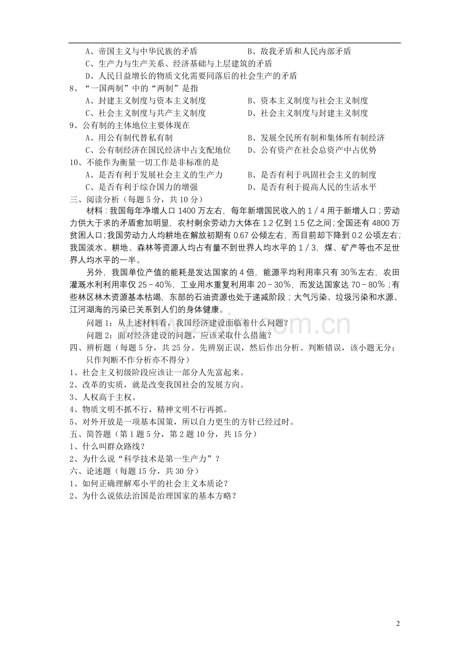 广东专插本政治历年真题及答案2000-2015.doc_第2页