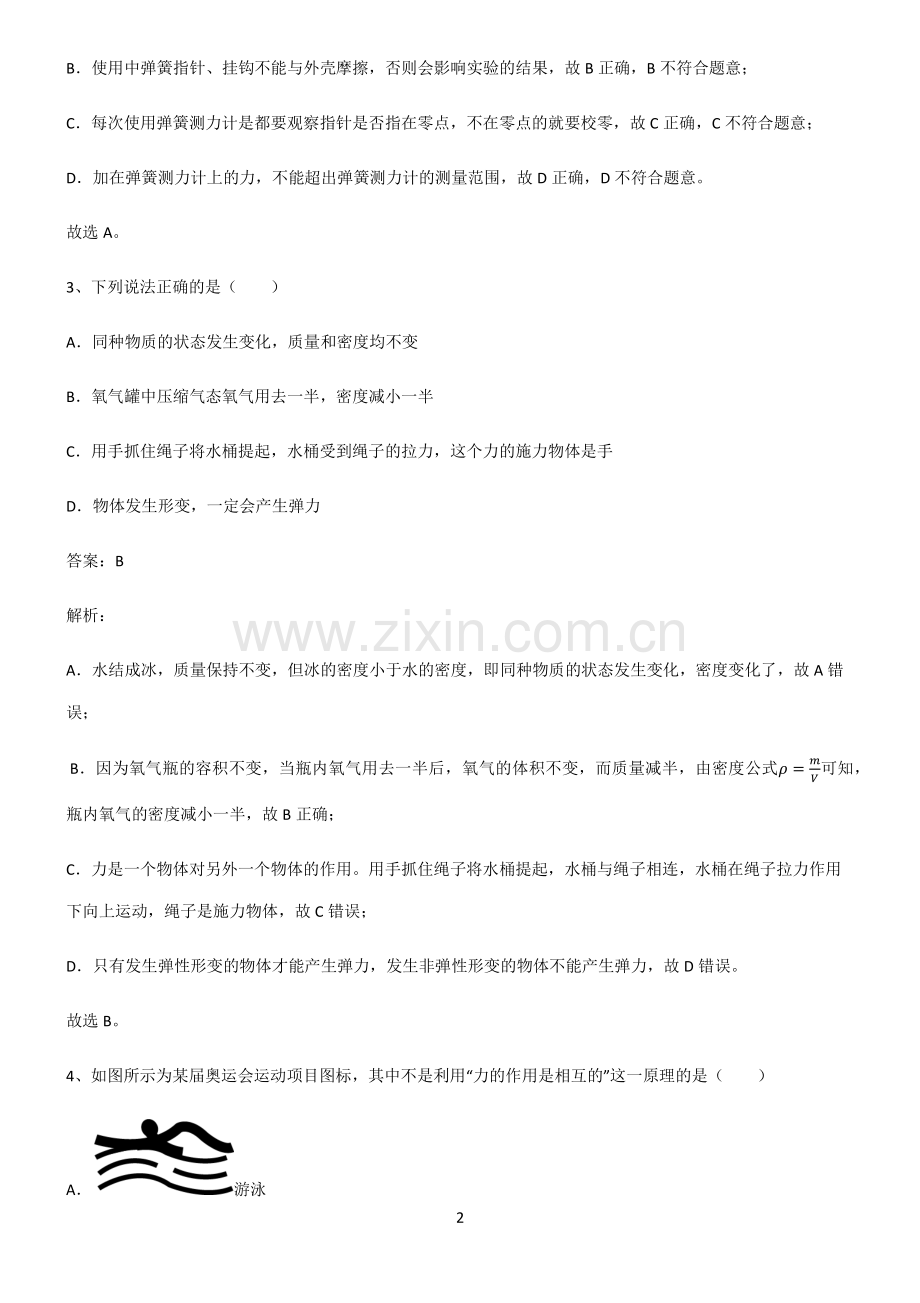 人教版八年级力全部重要知识点.pdf_第2页