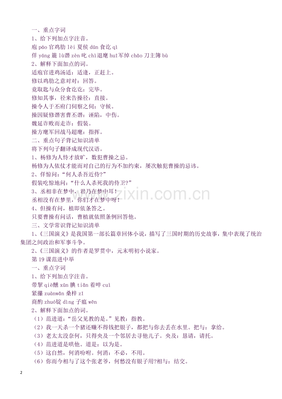 九年级语文上册重要知识点整理-(5-6单元人教版).docx_第2页