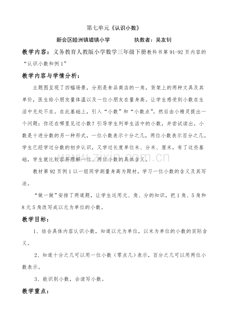 人教版小学数学三年级下册《认识小数》教案设计.doc_第1页
