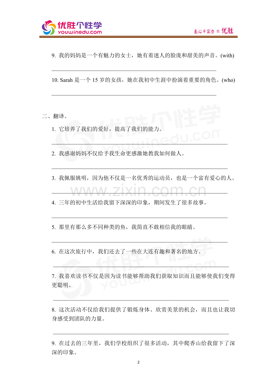 [人教版][初二上英语专题][第8讲-书面表达之遣词造句升级(一)]-演练方阵(教师版).docx_第2页