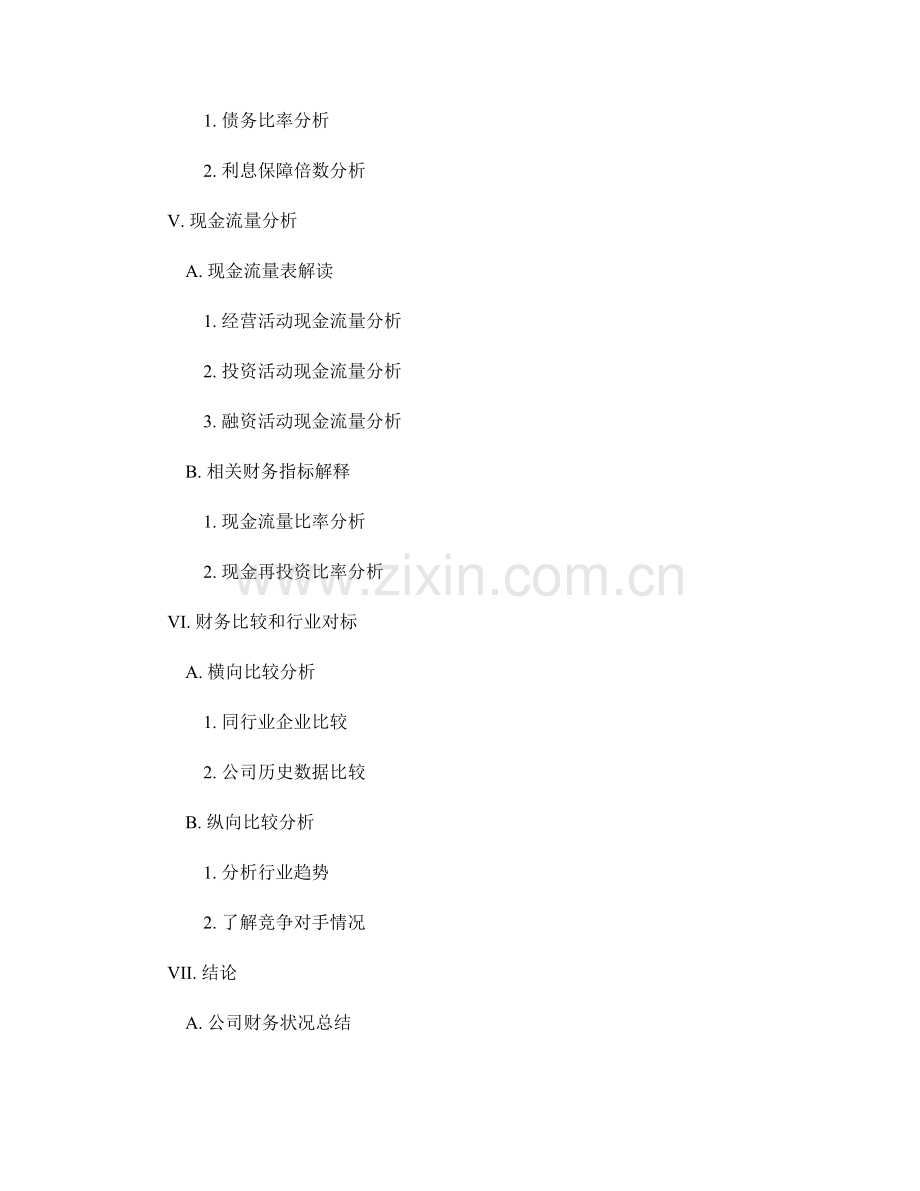 财务报告分析与解读.docx_第2页