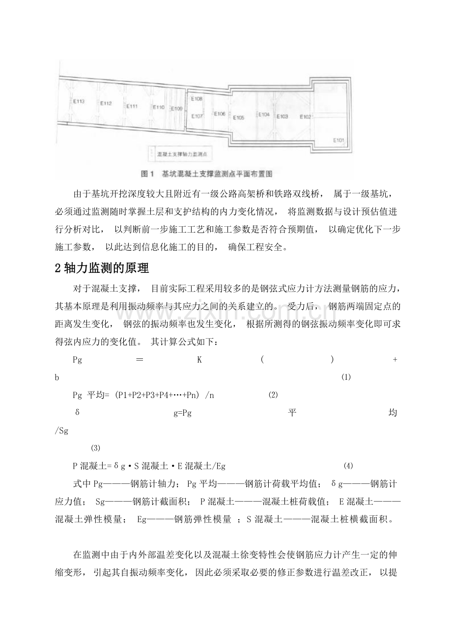混凝土支撑轴力监测分析.doc_第2页
