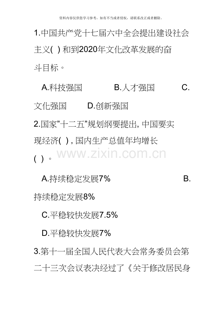 北京市公务员行测考试真题及解析.doc_第2页
