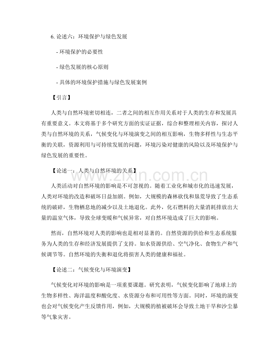 在报告中综合和整理多个研究方面的实证证据.docx_第2页