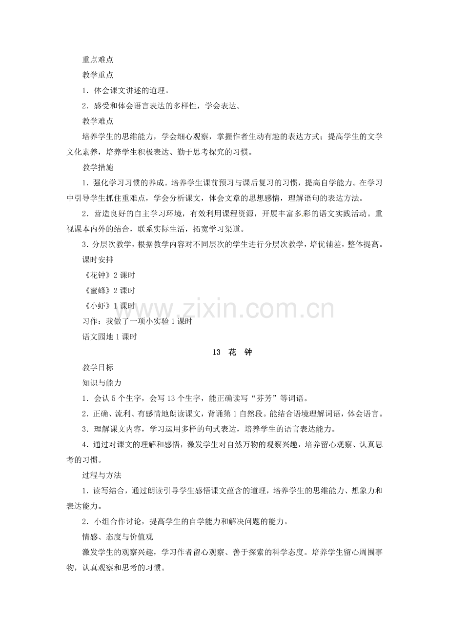 2019三年级语文下册第四单元花钟教案4新人教版.doc_第2页