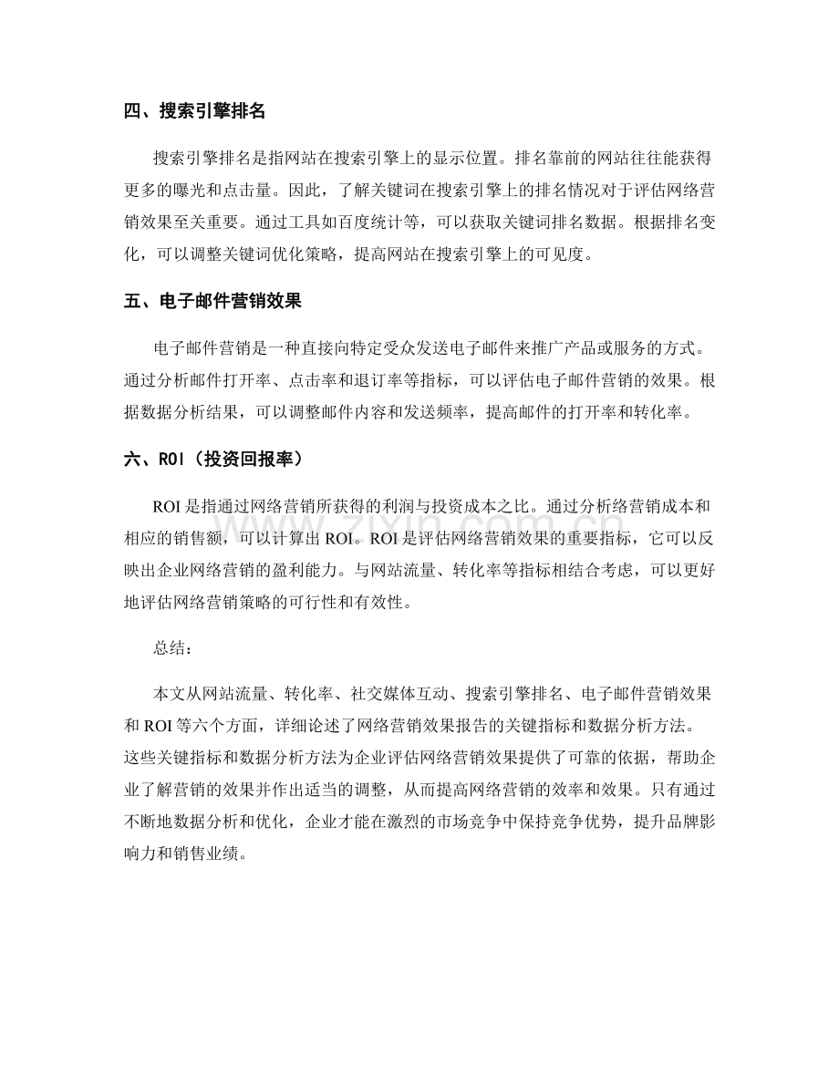 网络营销效果报告的关键指标与数据分析方法.docx_第2页