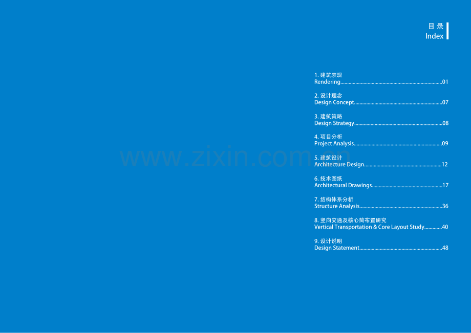 前滩中心办公楼0224.pdf_第1页