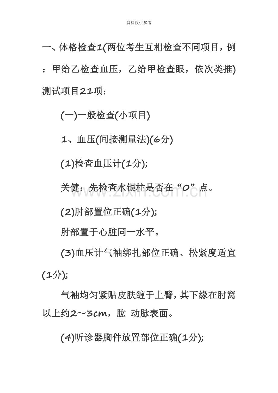 执业医师技能实践操作分值分布.doc_第2页