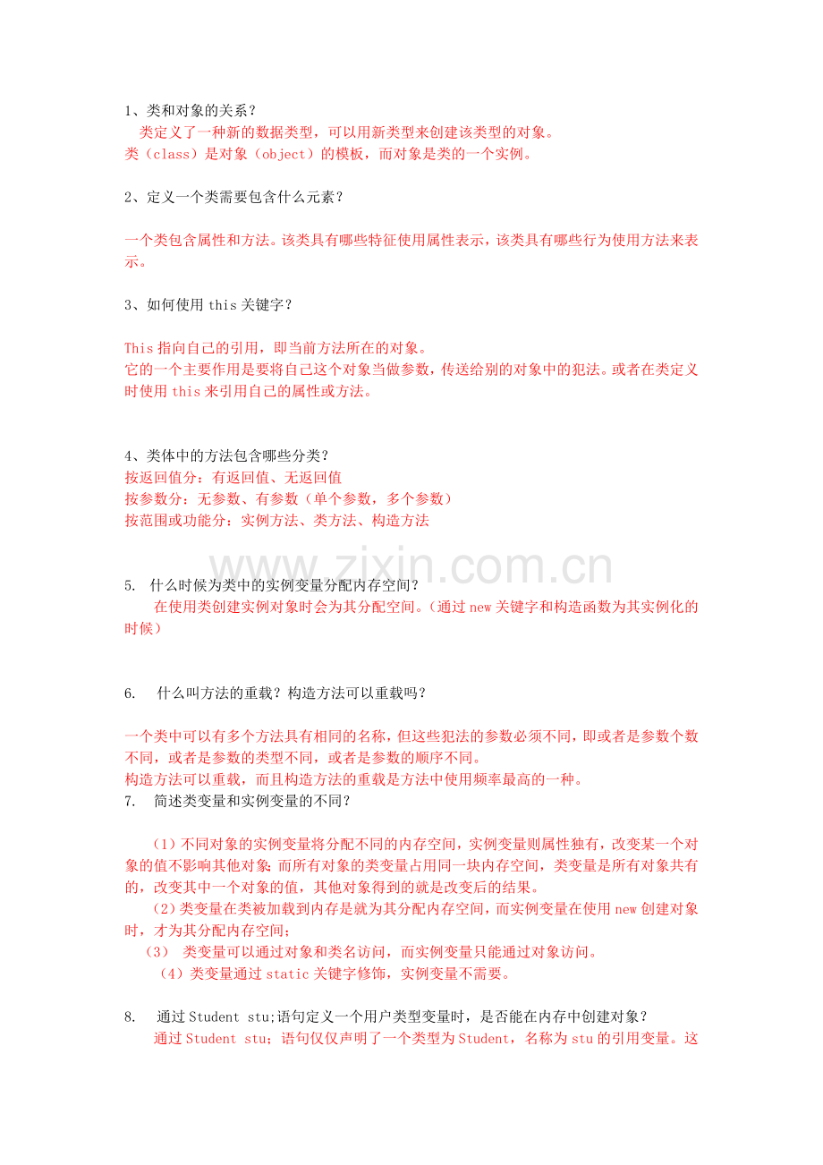 Java简答题.doc_第1页
