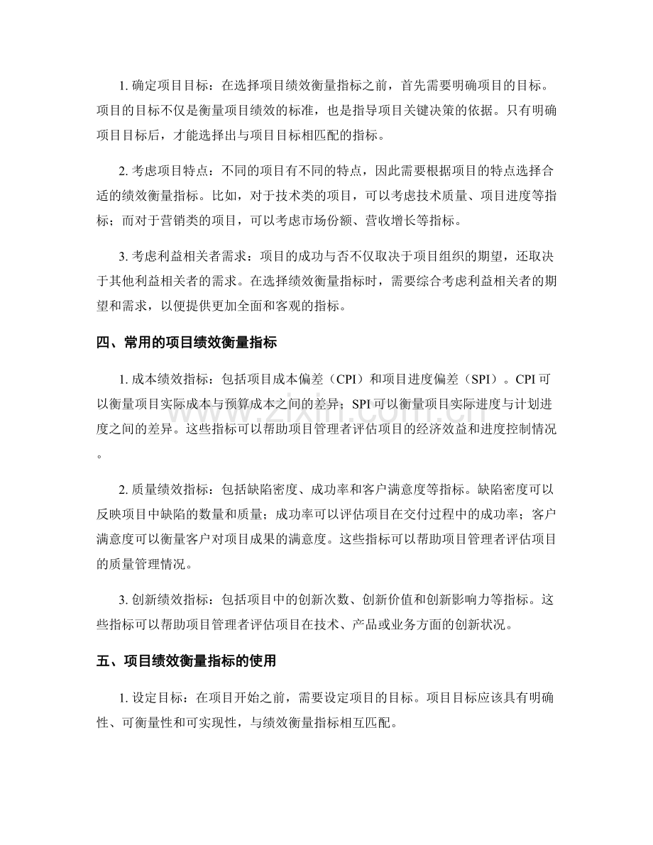 报告中的项目绩效衡量指标.docx_第2页