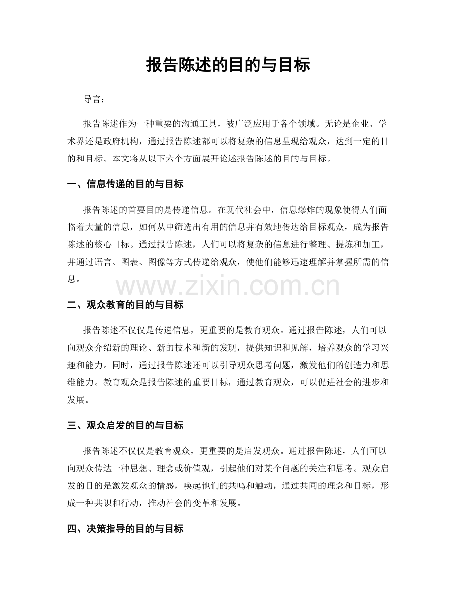 报告陈述的目的与目标.docx_第1页