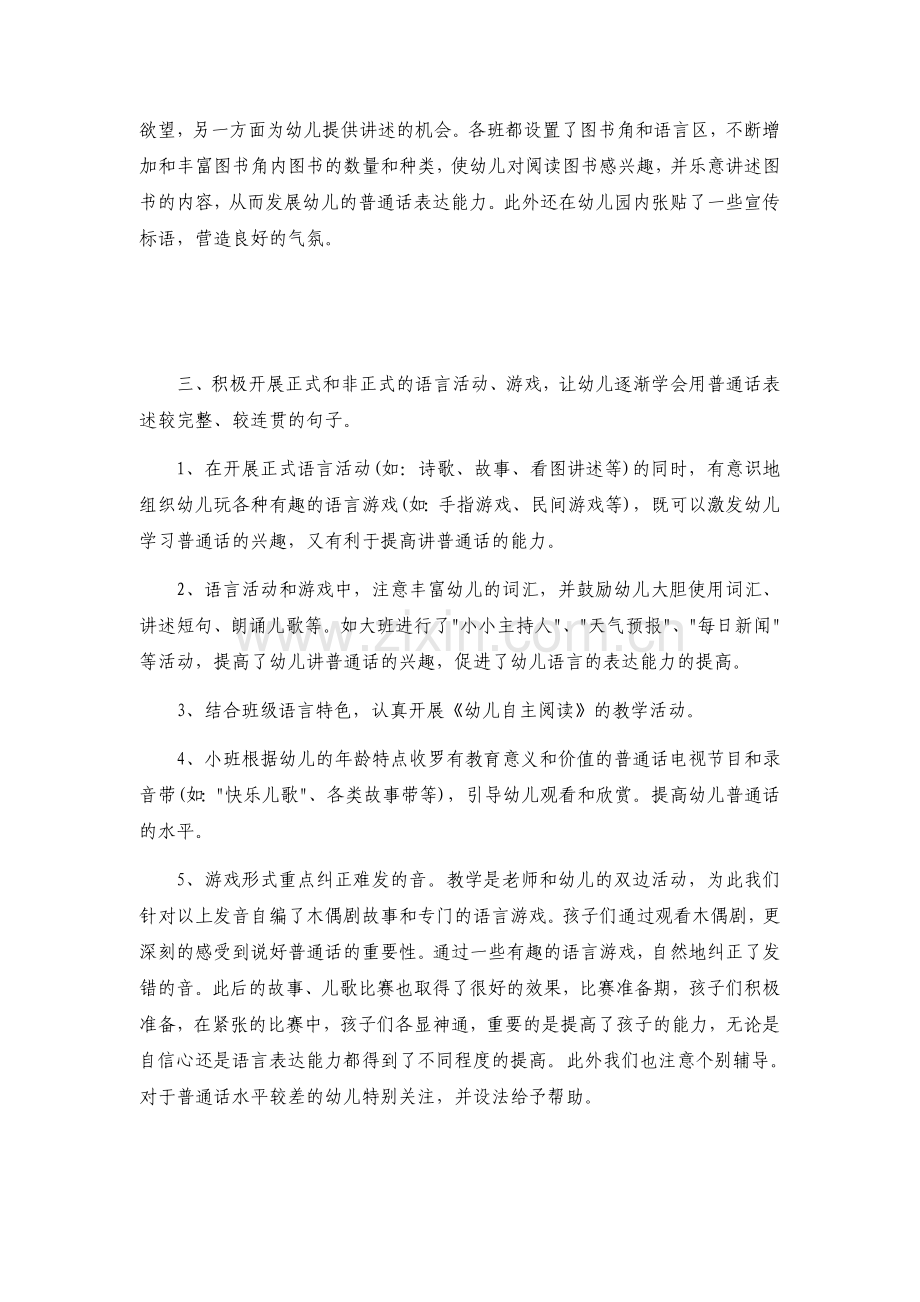 幼儿园推广普通话周总结.doc_第2页