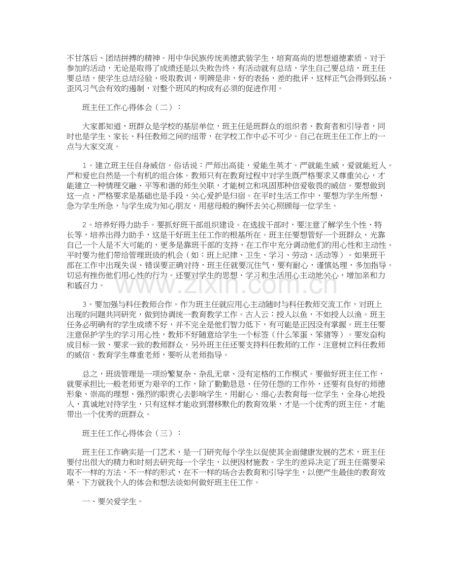 班主任工作心得体会(12篇).doc_第2页