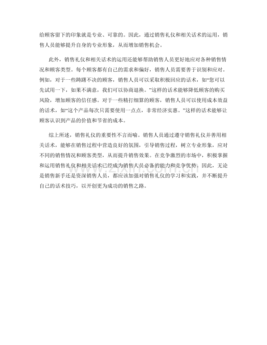 销售礼仪的重要性及相关话术.docx_第2页