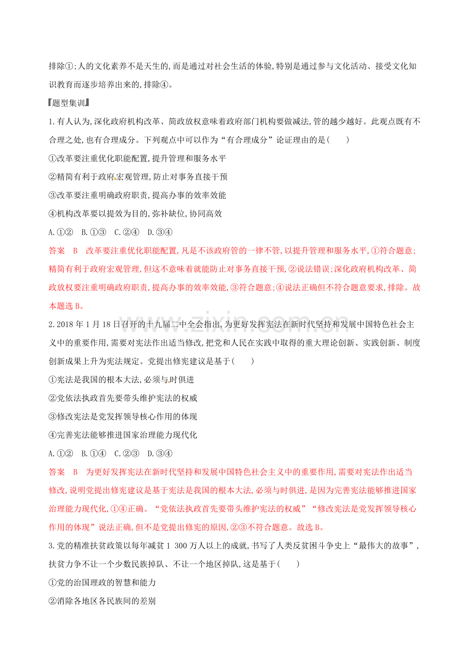 2020版高考政治一轮复习题型突破训练突破11类选择题11题型十一依据类选择题.doc_第2页