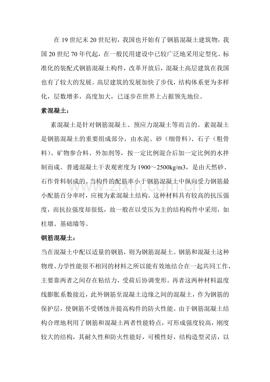 混凝土结构的发展史1.doc_第2页